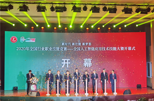 全國人工智能應用技術技能大賽在山東省青島市開幕